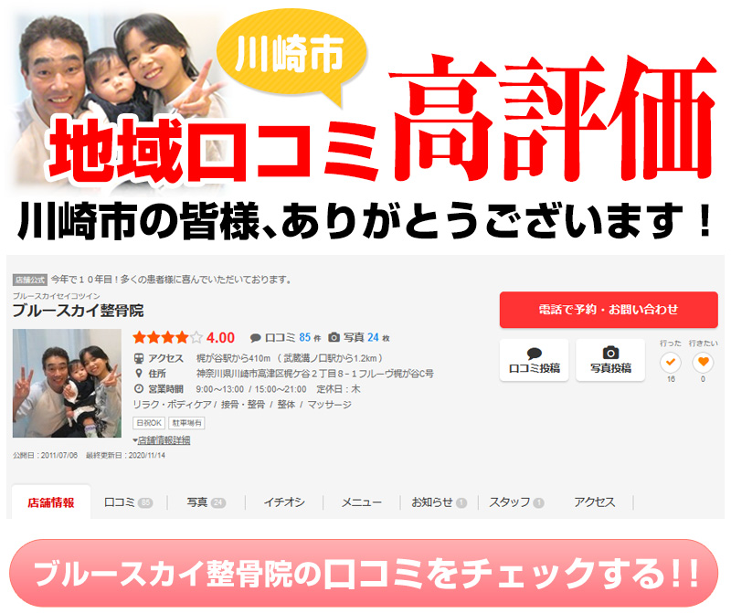 口コミ高評価